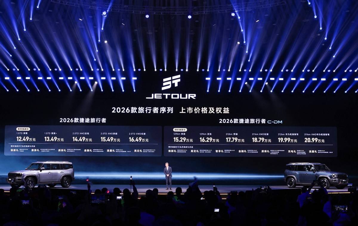 2026款捷途旅行者&捷途旅行者C-DM,限時煥新價12.49萬元起全國上市!