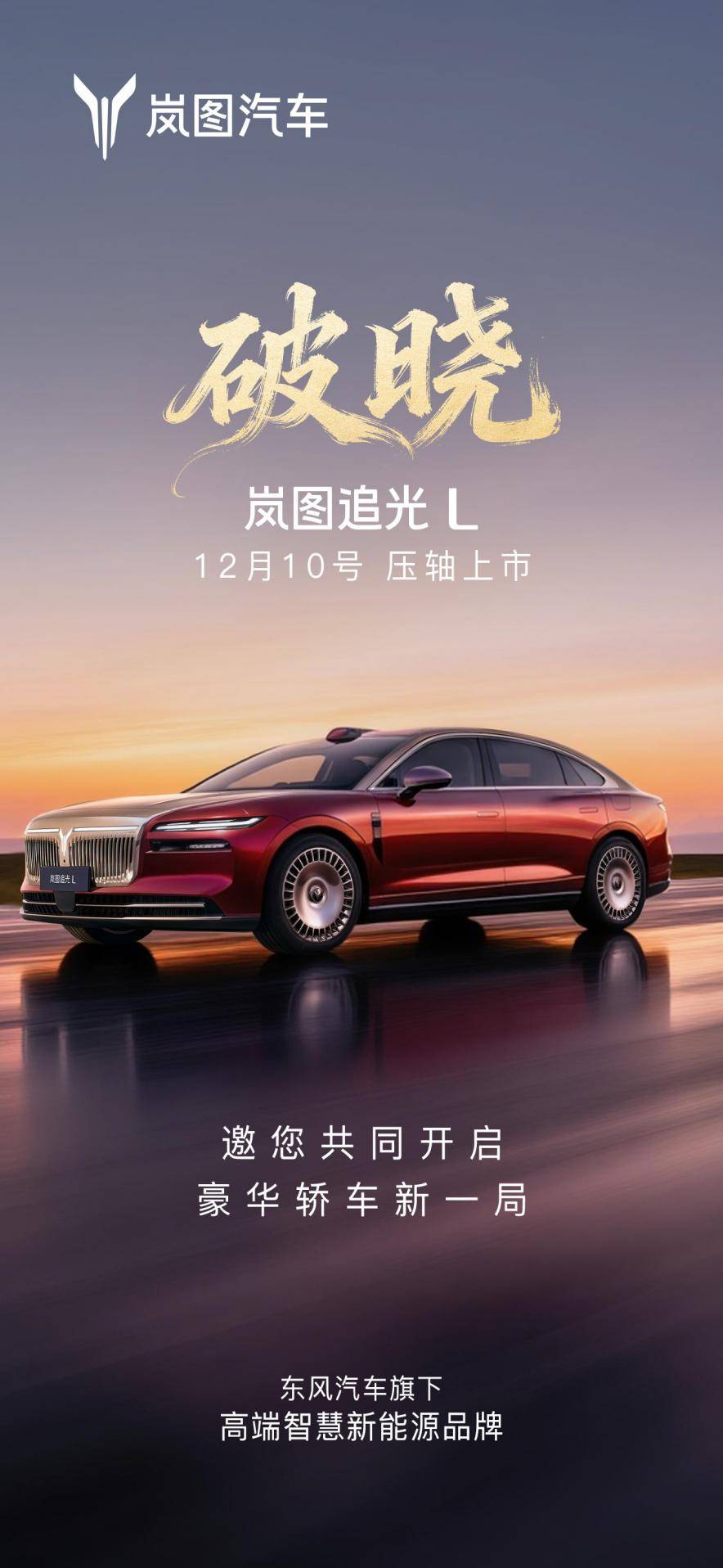 嵐圖汽車發布11月銷量數據,單月交付20005輛,同比增長84%,再創歷史新高